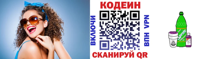 Кодеин напиток Lean (лин) гидра Ступино купить наркоту